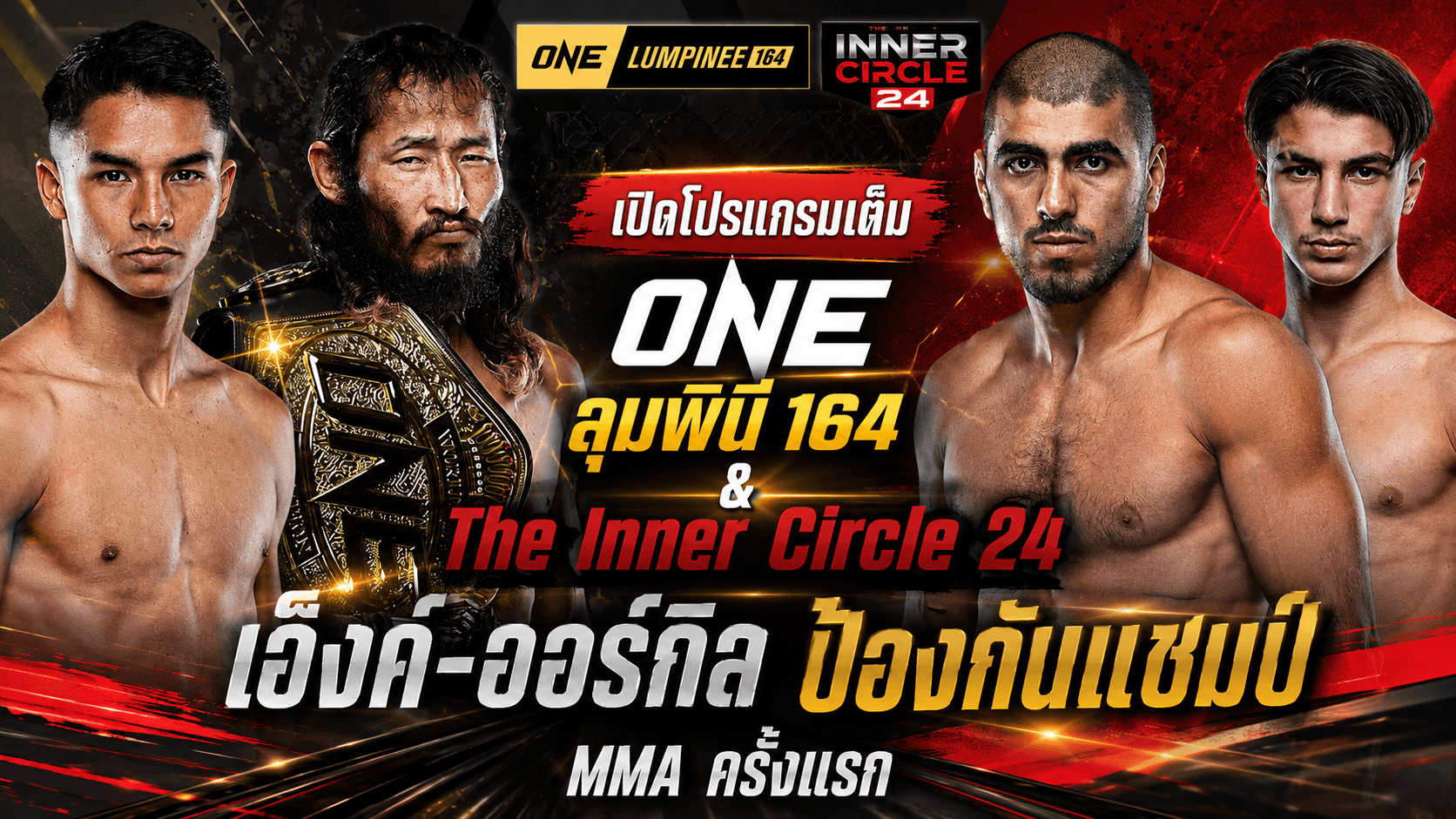 บัลลังก์สั่นคลอน! 'เอ็งค์-ออร์กิล' เผชิญหน้ายอดมวยไร้พ่าย เอลเบก ศึกตัดสินแชมป์โลกที่ห้ามกระพริบตา