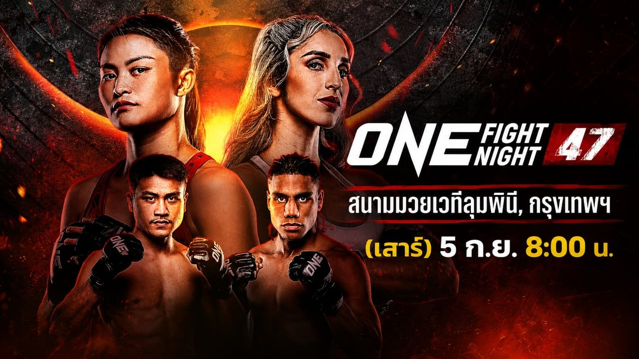 ONE Fight Night 47 วันเสาร์ที่ 5 กันยายน 2569