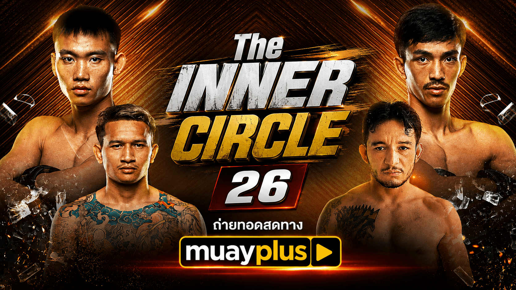 ONE ลุมพินี 166 & The Inner Circle 26 ประจำวันศุกร์ที่ 14 สิงหาคม 2569